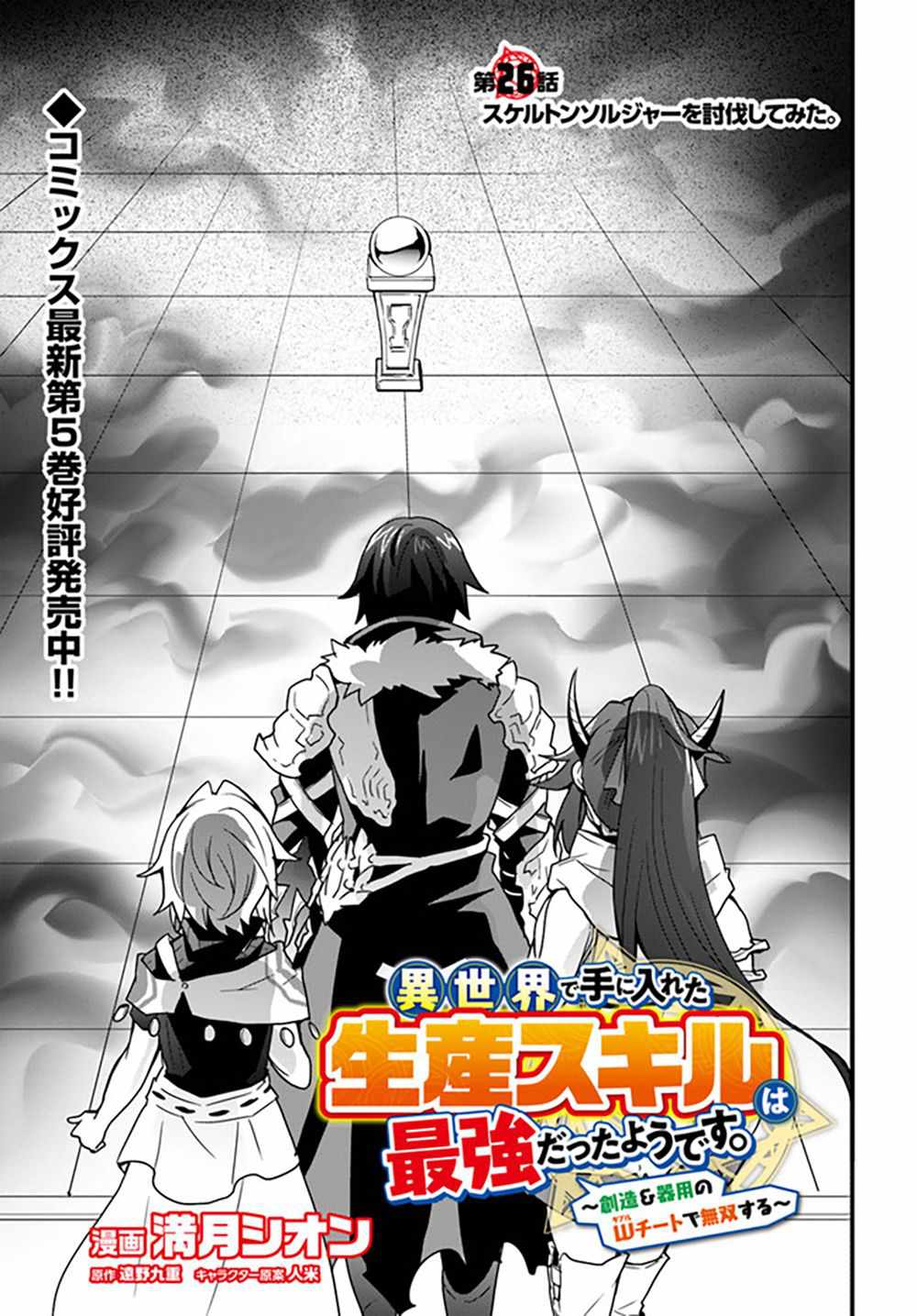 It Seems the Production Skill Acquired in Another World is the Strongest. Chapter 26 2